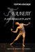"Балет в меняющемся мире" (обложка)